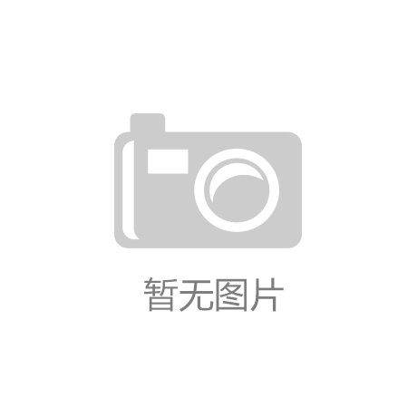K8凯发：室内室外乒乓球台