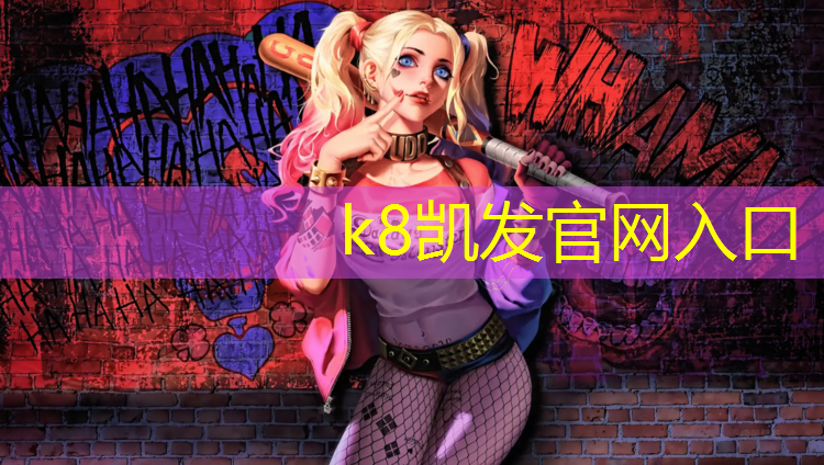 K8凯发天生赢家一触即发：跑步机的插座