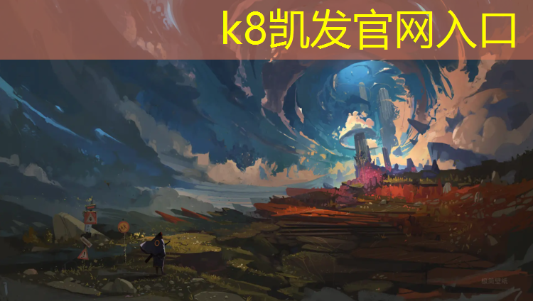 K8凯发中国官方网站：学校塑胶跑道工程