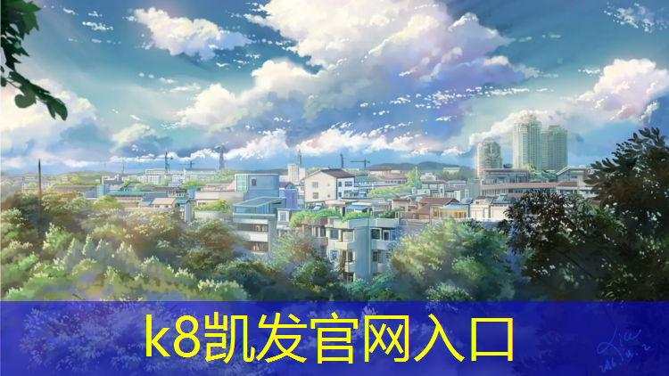 k8凯发官网入口：勐腊塑胶跑道