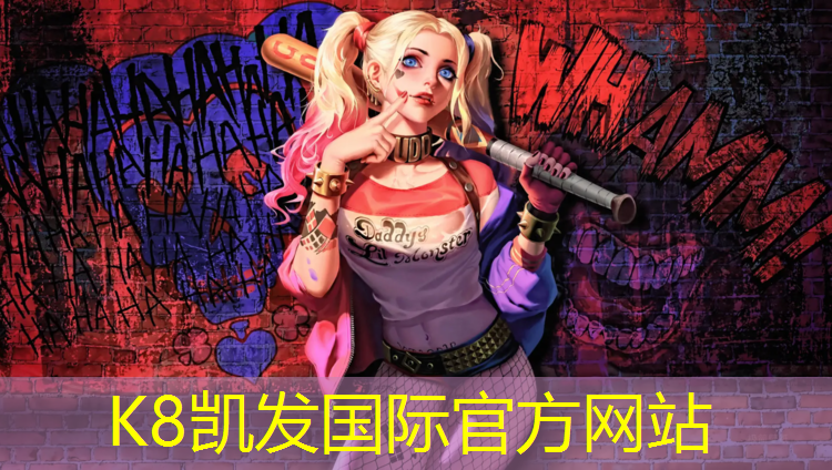 K8凯发中国官方网站：盐城篮球塑胶跑道