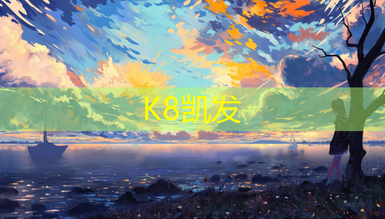 K8凯发国际官方网站：江西室外塑胶跑道翻新