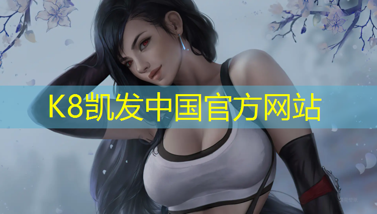 K8凯发中国官方网站：惠农区塑胶跑道
