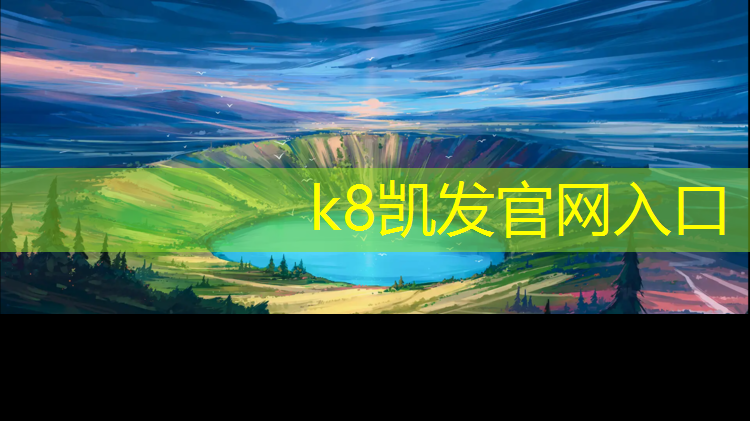K8凯发：首大塑胶跑道