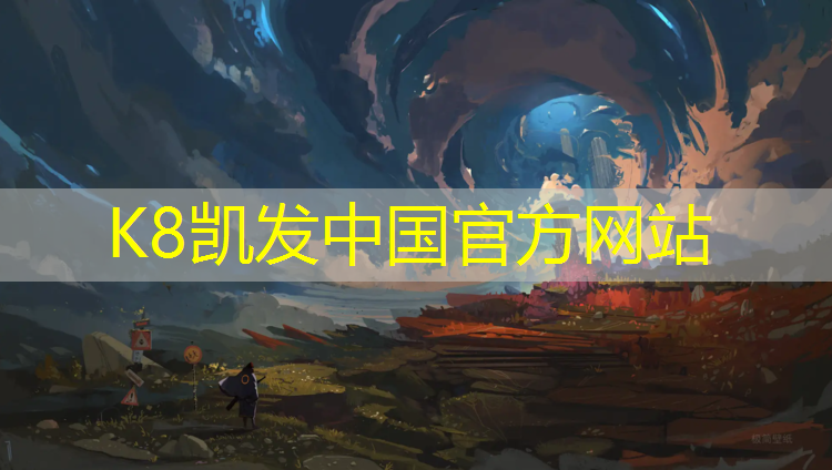K8凯发天生赢家一触即发：塑胶跑道拆卸费用